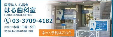 はる歯科室オンラインショップ